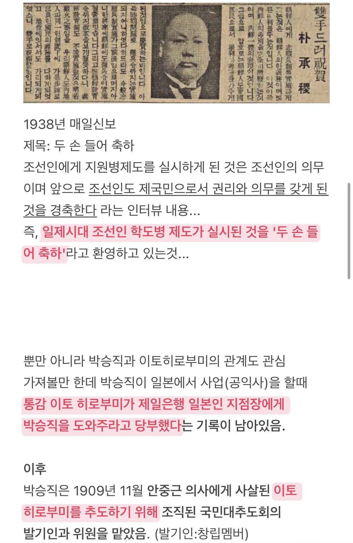 두산 창업주가 ‘위안부 모집 단체의 간부’였다는 거 알고 있었음?