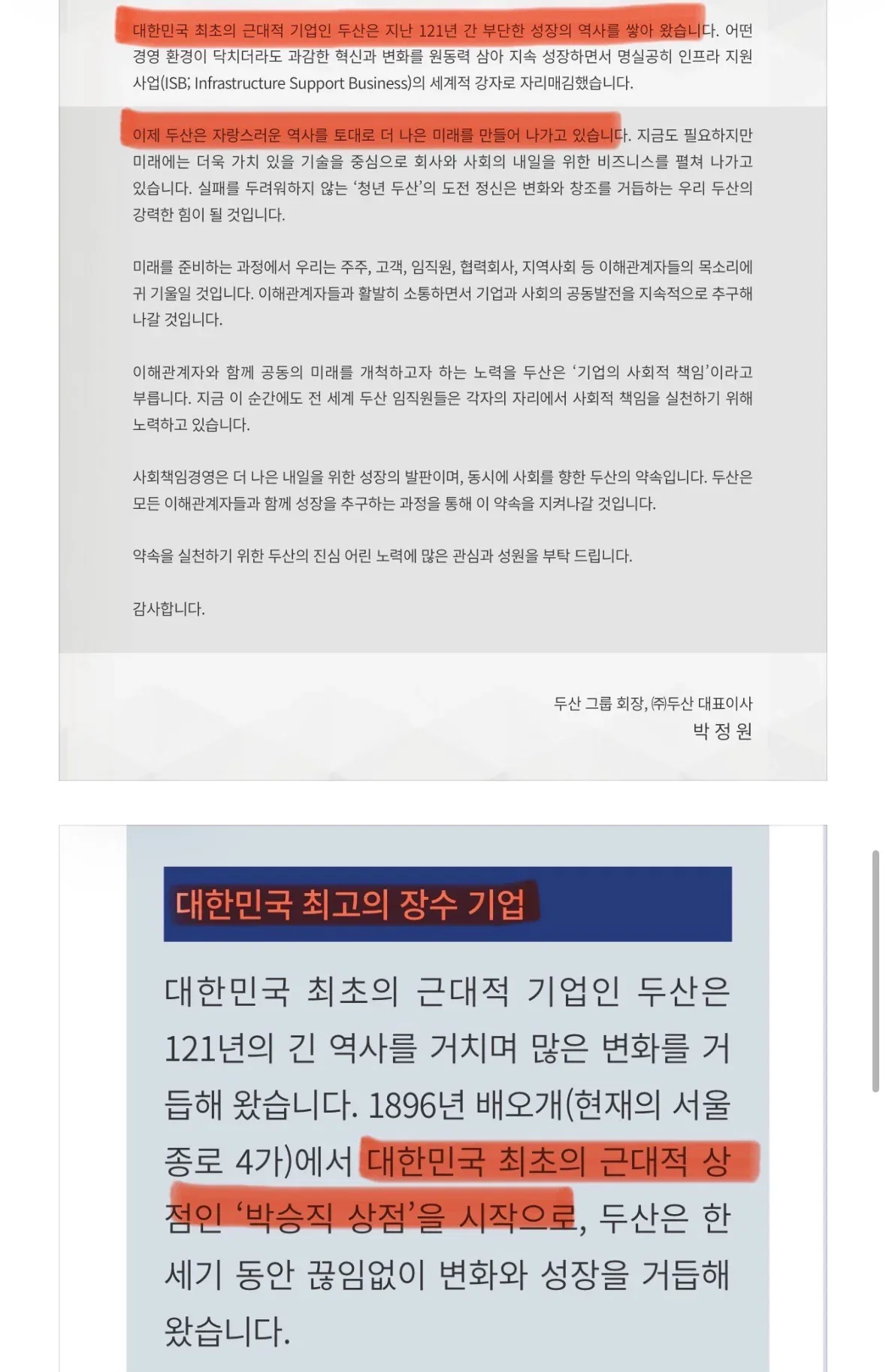 두산 창업주가 ‘위안부 모집 단체의 간부’였다는 거 알고 있었음?