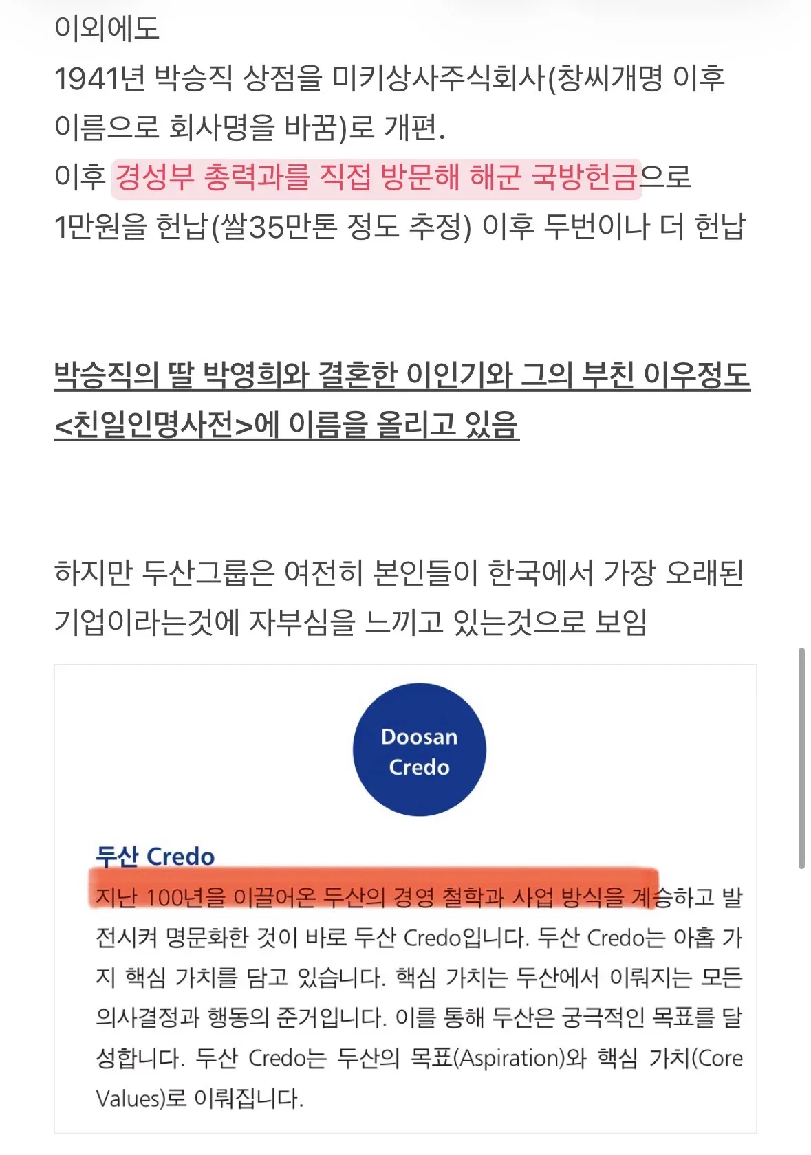 두산 창업주가 ‘위안부 모집 단체의 간부’였다는 거 알고 있었음?