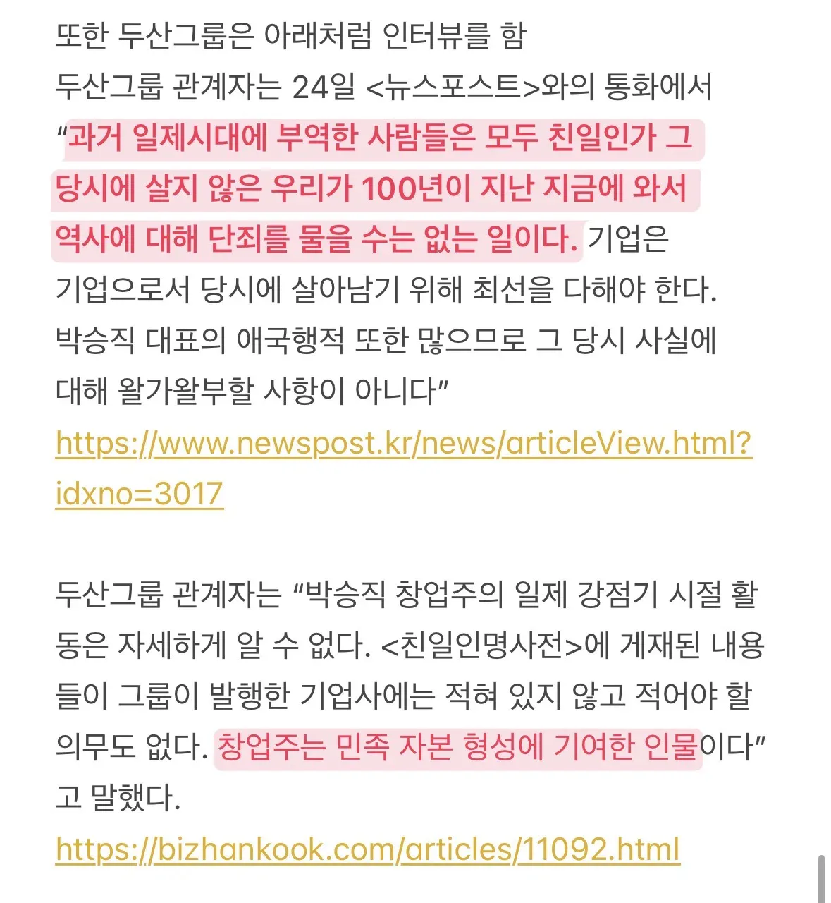 두산 창업주가 ‘위안부 모집 단체의 간부’였다는 거 알고 있었음?