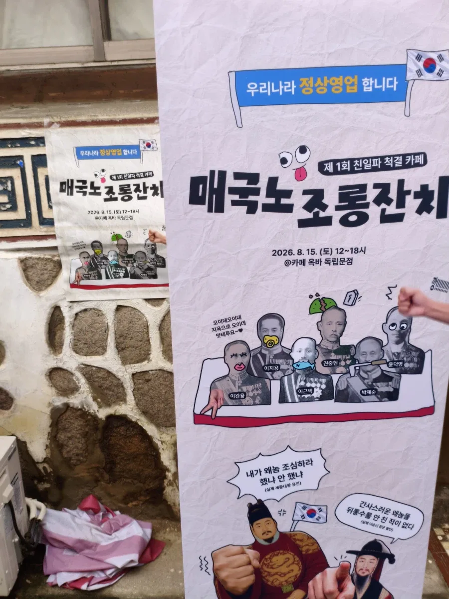 매국노 조롱잔치 후기