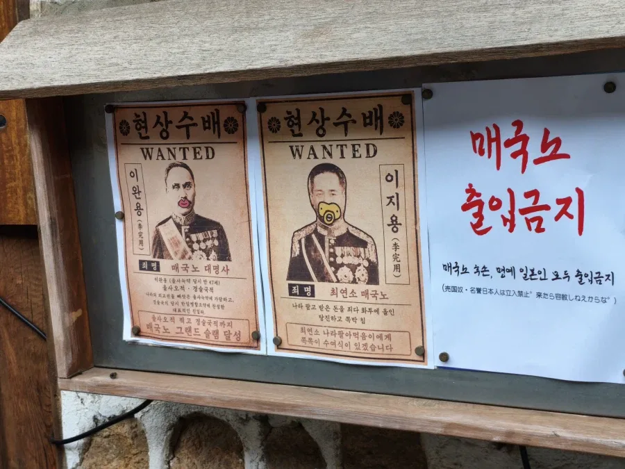 매국노 조롱잔치 후기