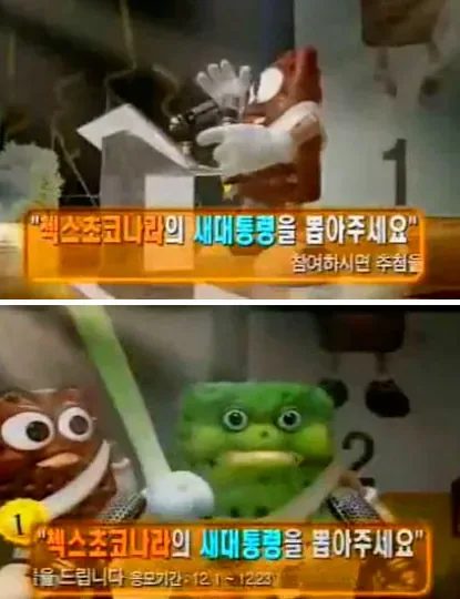 첵스초코 체키 결혼