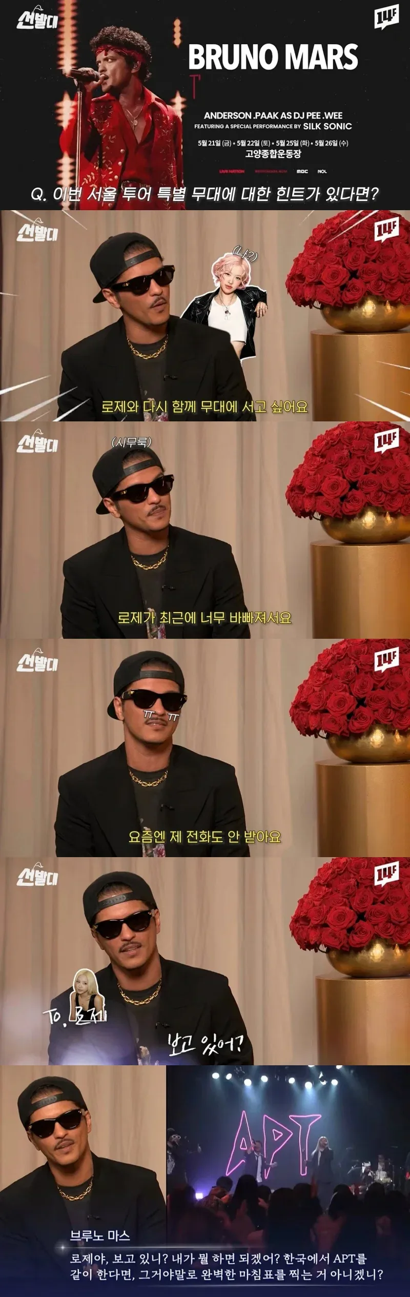 ???: 로제야, 보고 있니?