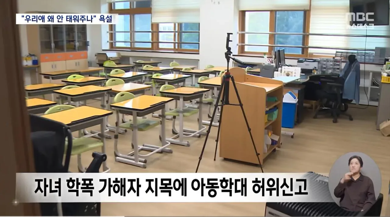 '274차례 폭언·협박' 악성 민원 남성 학부모 엄벌‥"징역형에 법정 구속"