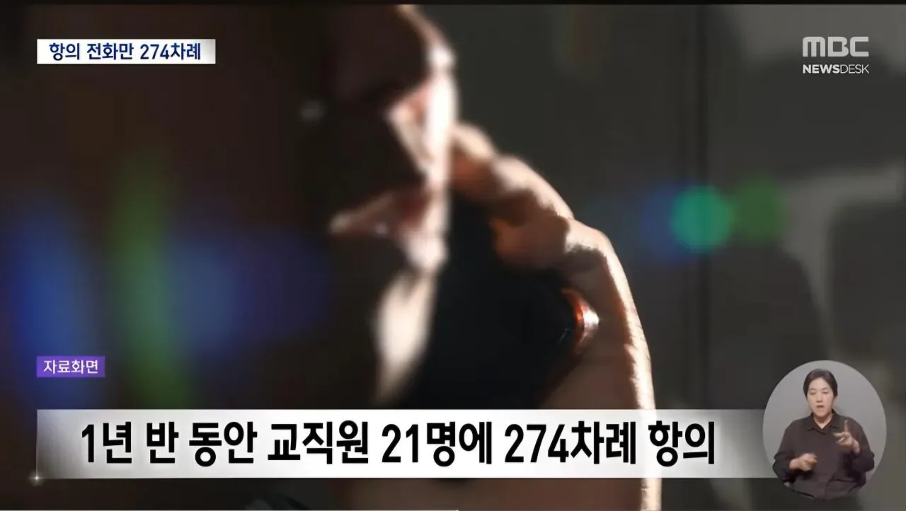 '274차례 폭언·협박' 악성 민원 남성 학부모 엄벌‥"징역형에 법정 구속"