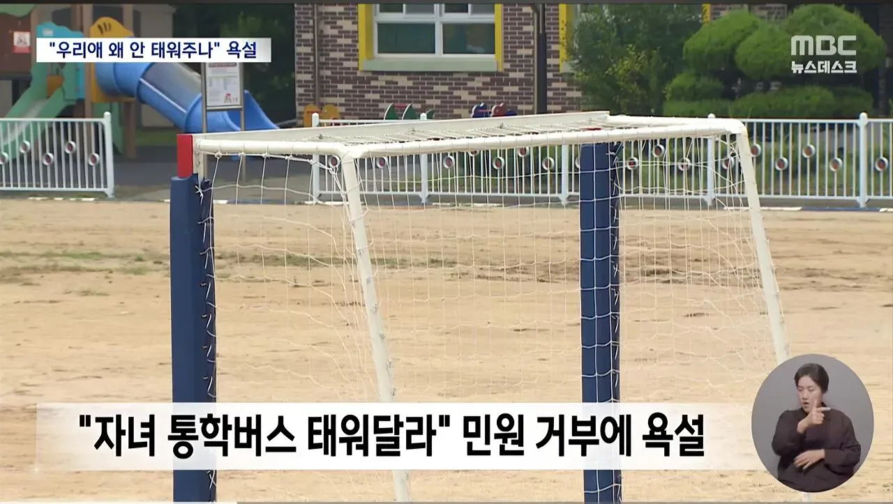 '274차례 폭언·협박' 악성 민원 남성 학부모 엄벌‥"징역형에 법정 구속"