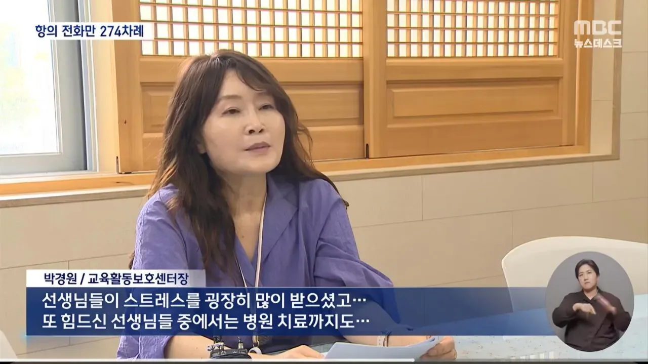 '274차례 폭언·협박' 악성 민원 남성 학부모 엄벌‥"징역형에 법정 구속"