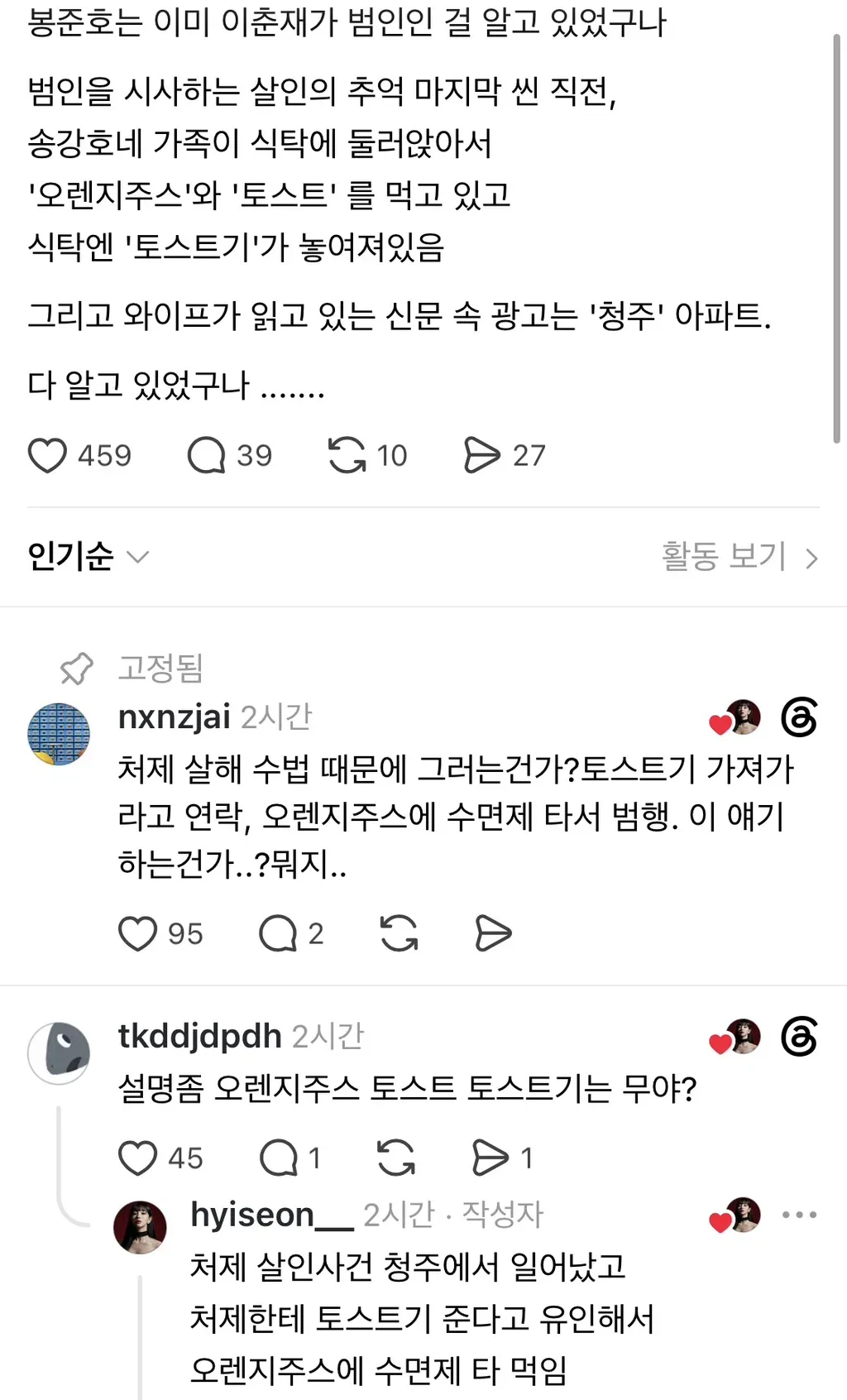 살인의 추억 속 소름 돋는 우연or감독의 의도