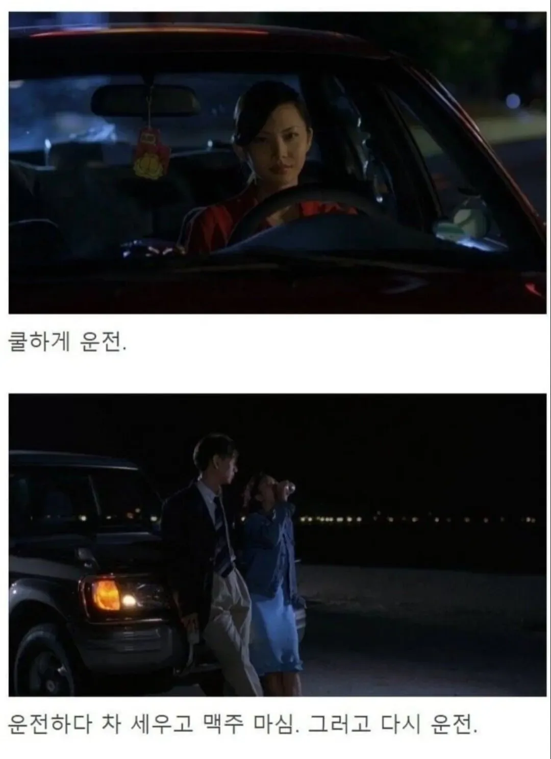 1990년대 대한민국 음주운전 인식