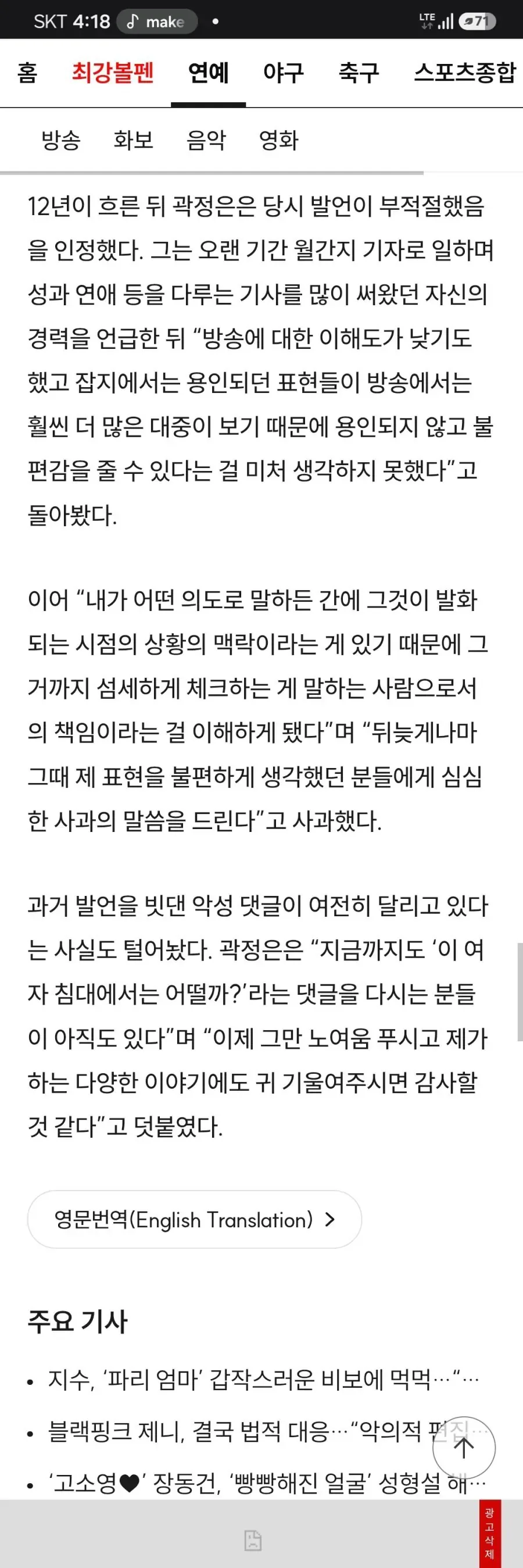 12년 걸린 곽정은의 사과