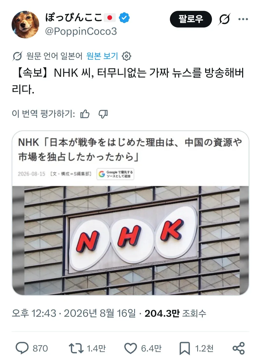 왠일로 맞말한 일본 공영방송국 NHK