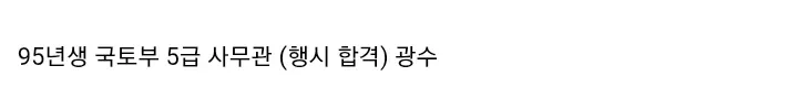 나는솔로 소개팅 한 번도 못해봤다는 남출 JPG