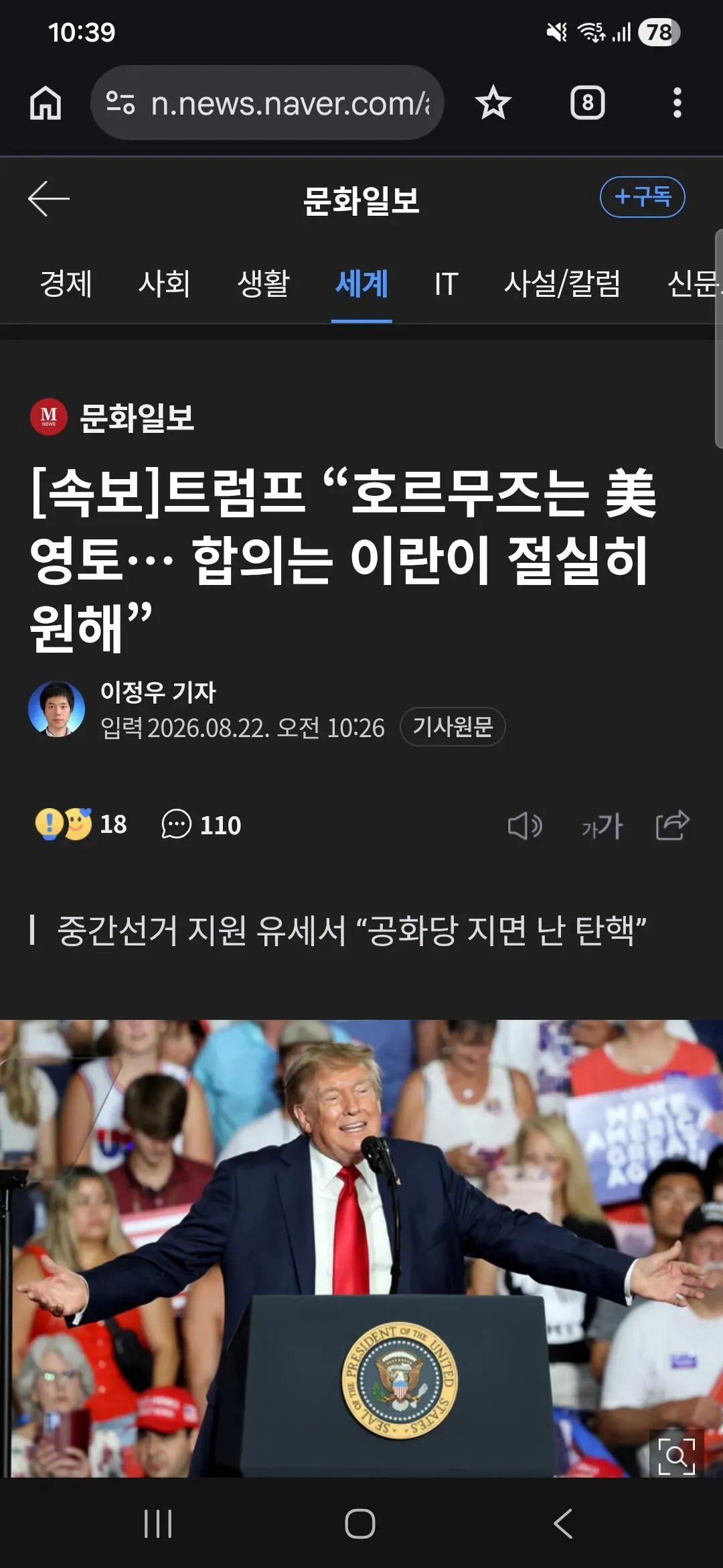 [속보]트럼프 “호르무즈는 美영토… 합의는 이란이 절실히 원해”