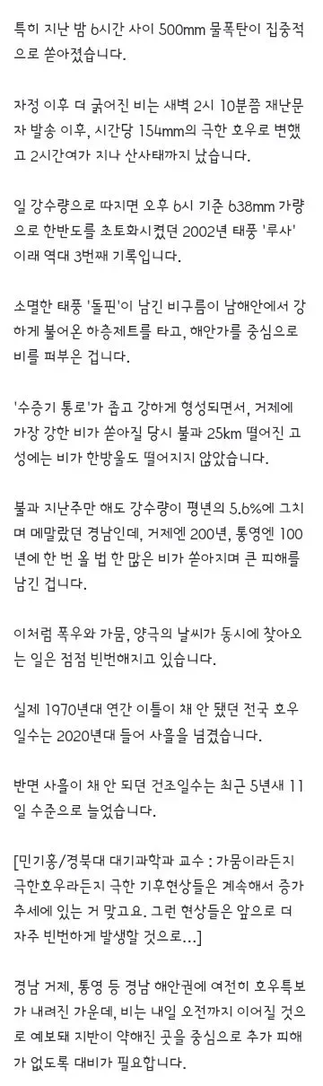 거제 비 쏟아진 동안 고성 '단 한방울도'…극과 극 날씨, 왜?