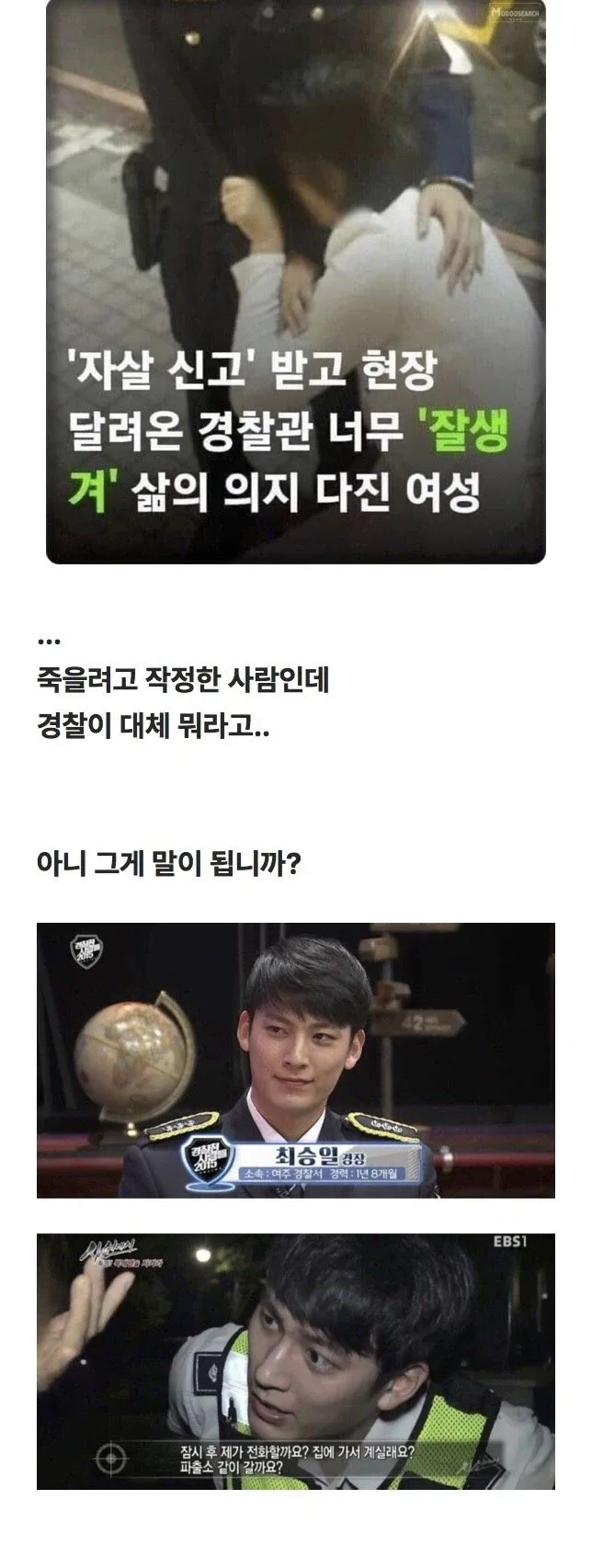 여성의 자살 의지 마저 꺾어 버리는 경찰