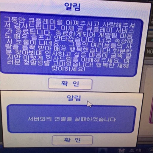 크레이지 아케이드 섭종됐는데 마지막 인사가 너무 정없음.jpg