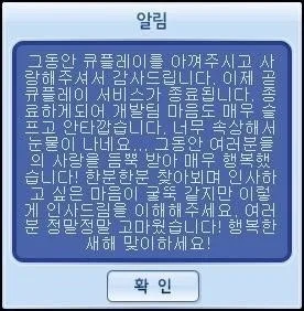 크레이지 아케이드 섭종됐는데 마지막 인사가 너무 정없음.jpg