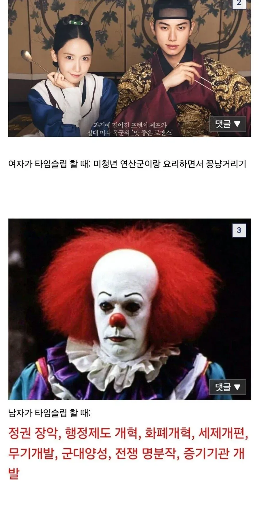 시간여행물 남성향과 여성향의 차이.jpg