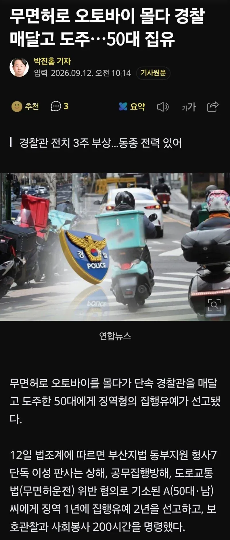 duca1789212126_2059597745.jpg 무면허로 경찰관 메달고 운전한자의 최후