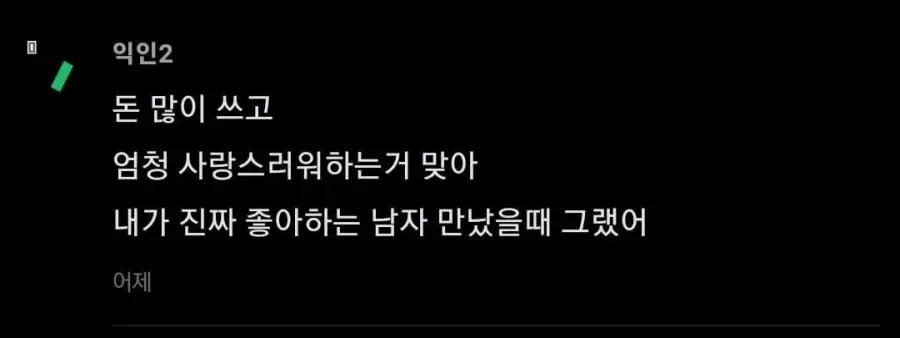 여자가 찐으로 남친 좋아할 때 하는 행동_2.webp