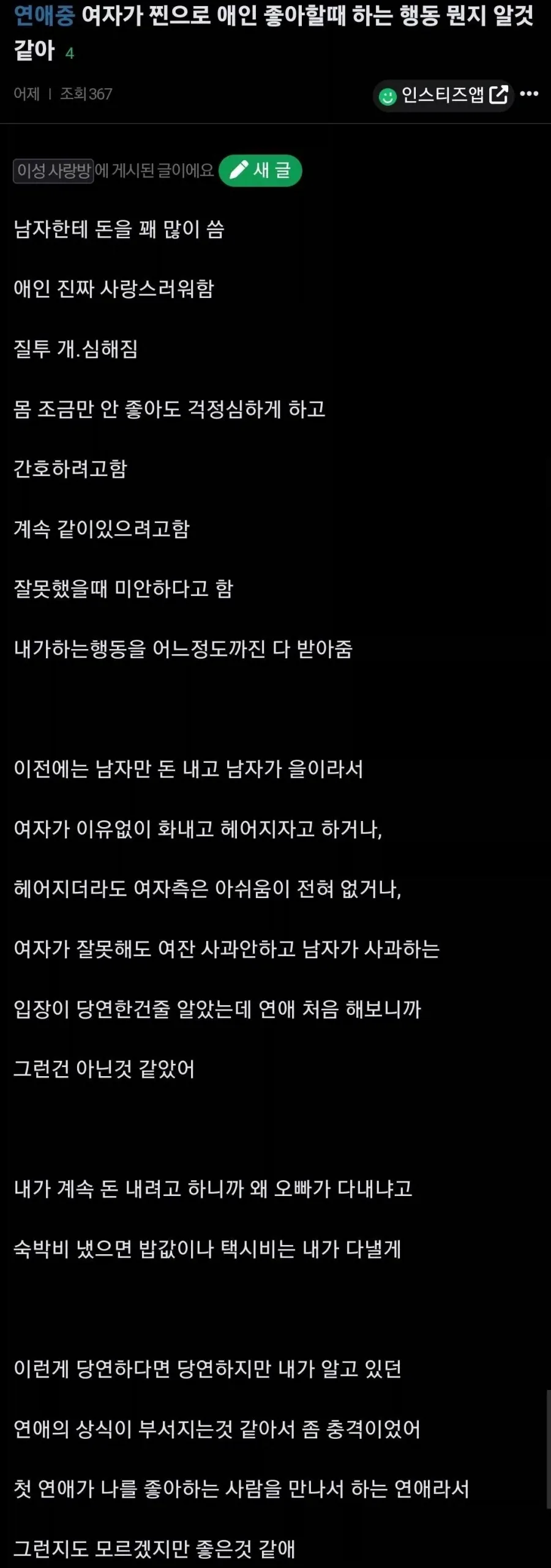 여자가 찐으로 남친 좋아할 때 하는 행동_1.webp