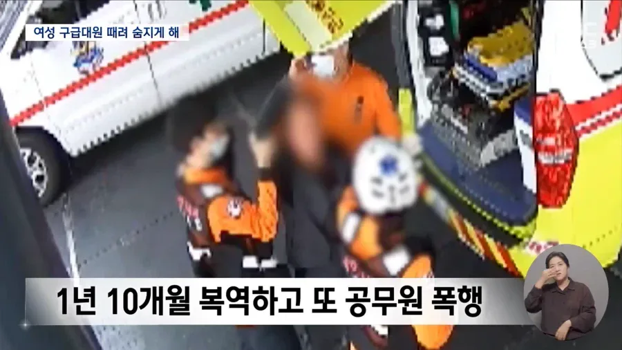 국민을 분노케 했던 여성 구급대원 폭행 사망 가해자 근황