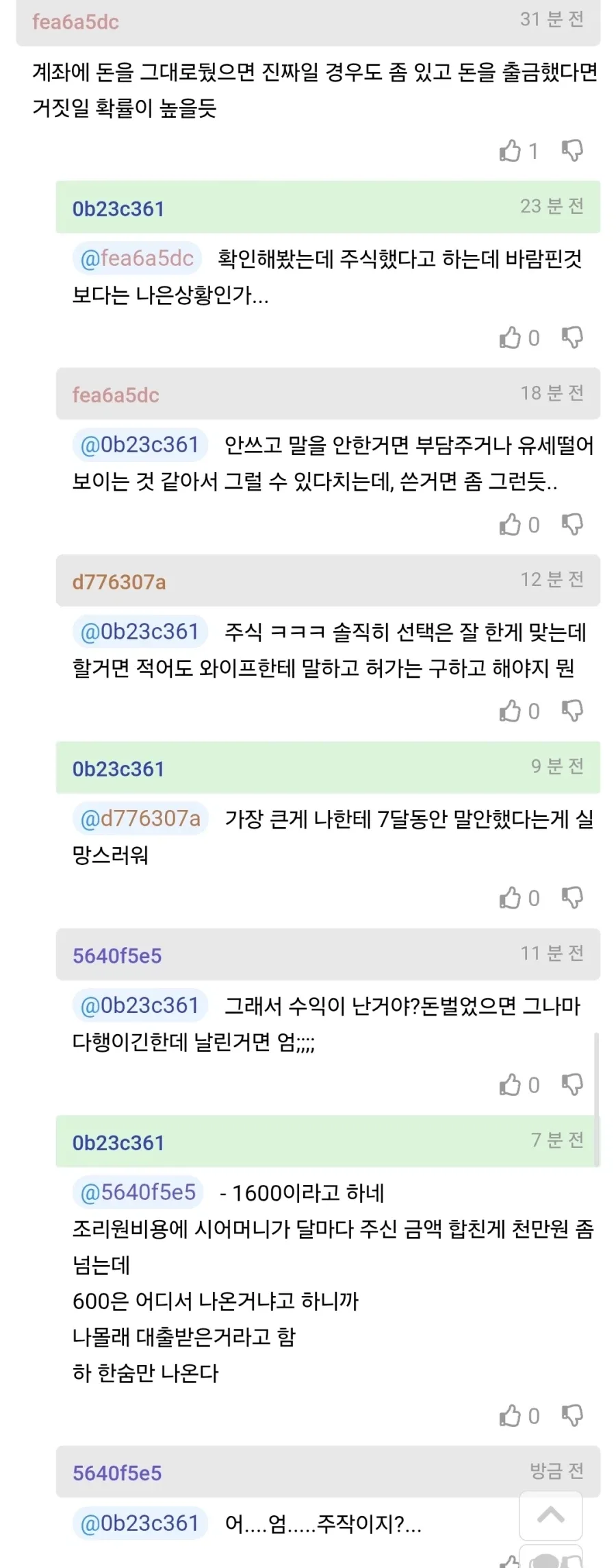 남편에게 배신감느낀다는 와이프