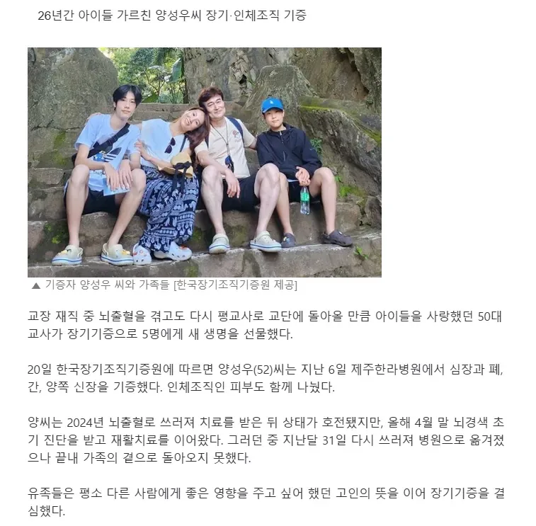 뇌출혈 딛고 교단 복귀한 초등교사, 5명에게 새 생명 선물