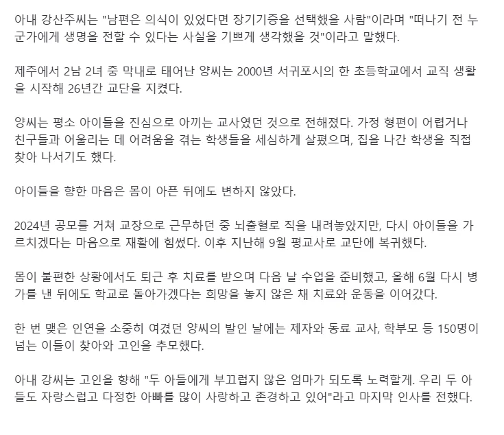 뇌출혈 딛고 교단 복귀한 초등교사, 5명에게 새 생명 선물
