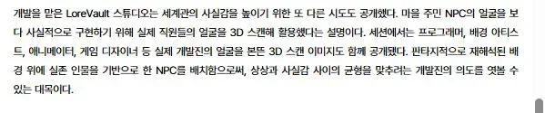 넥슨에서 개발중인 전우치 NPC 얼굴의 정체