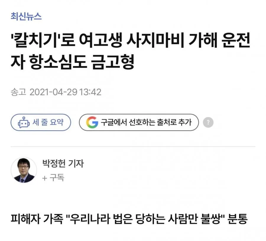 칼치기 사고로 전신마비된 진주 여고생