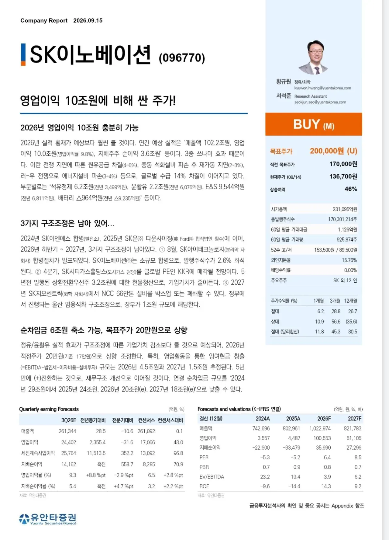 1000062452.jpg SK이노베이션 올해 영업이익 10조 전망