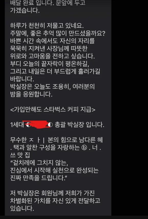 배달 완료입니다. 문 앞에 두고 가겠습니다