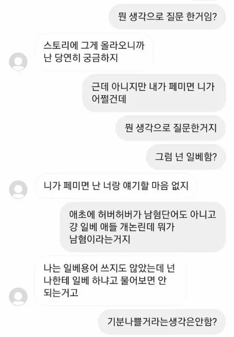 허버허버 단어 썼더니 썸남이랑 깨짐 ㅋㅋ.jpg