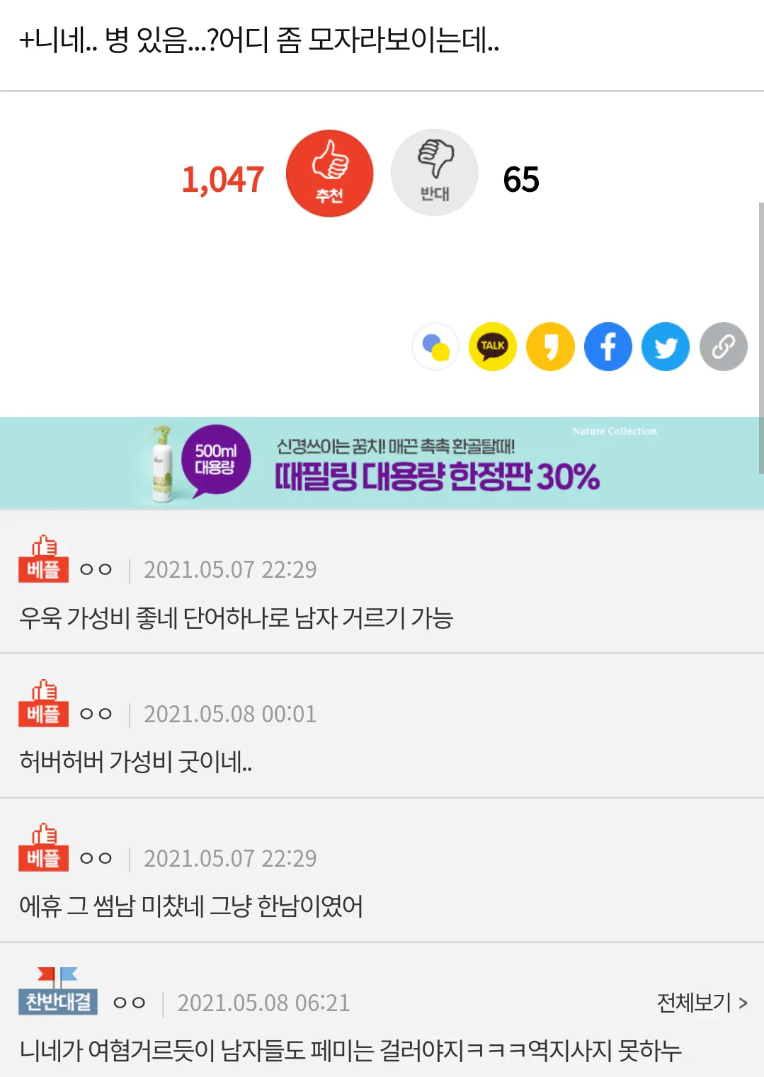 허버허버 단어 썼더니 썸남이랑 깨짐 ㅋㅋ.jpg