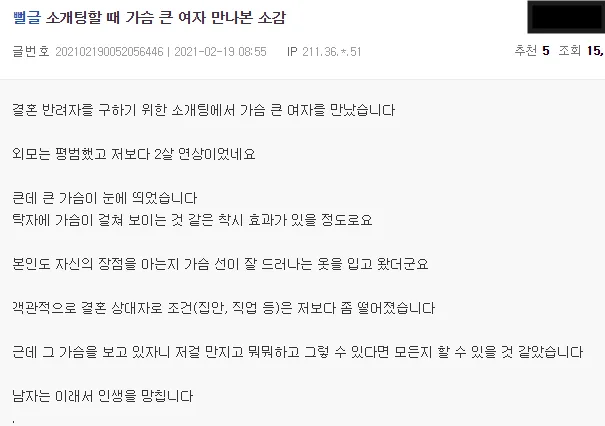 소개팅할 때 가슴 큰 여자 만나본 소감.jpg