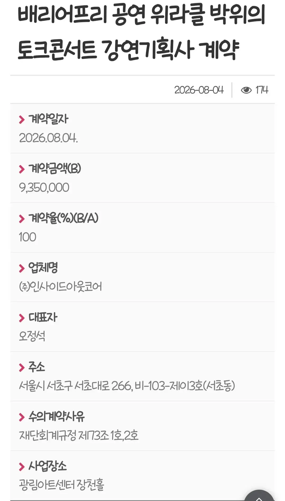 논란중인 박위 1회 강연료 지급 금액 현황.JPG