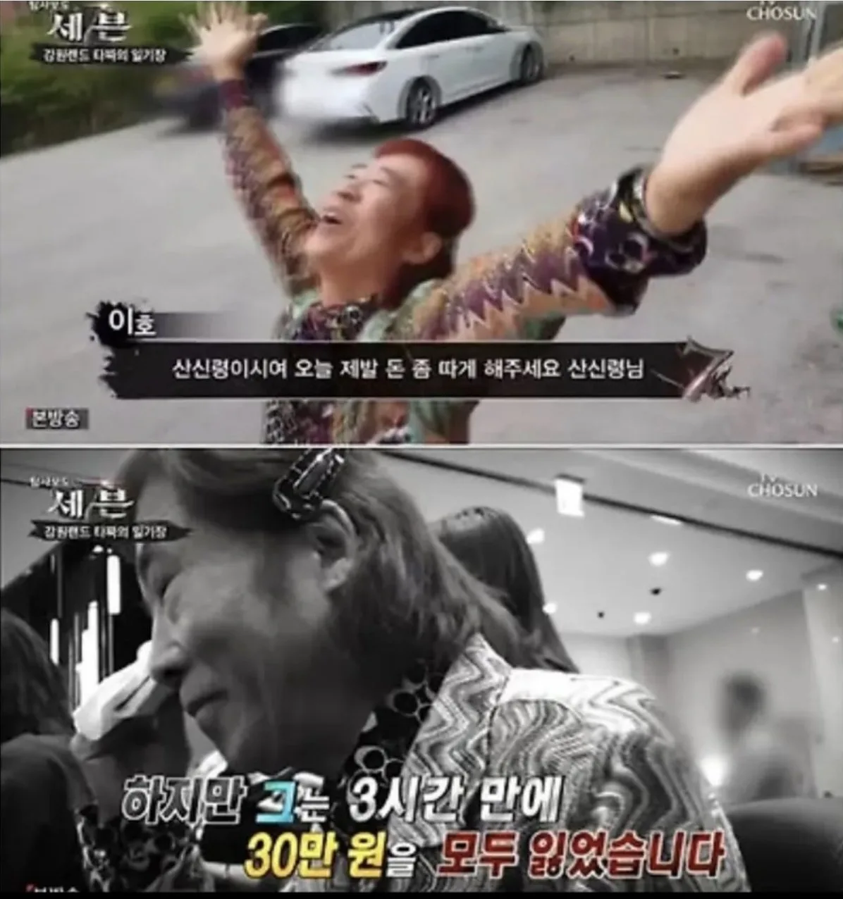 도박중독에 빠진 강력계형사 근황