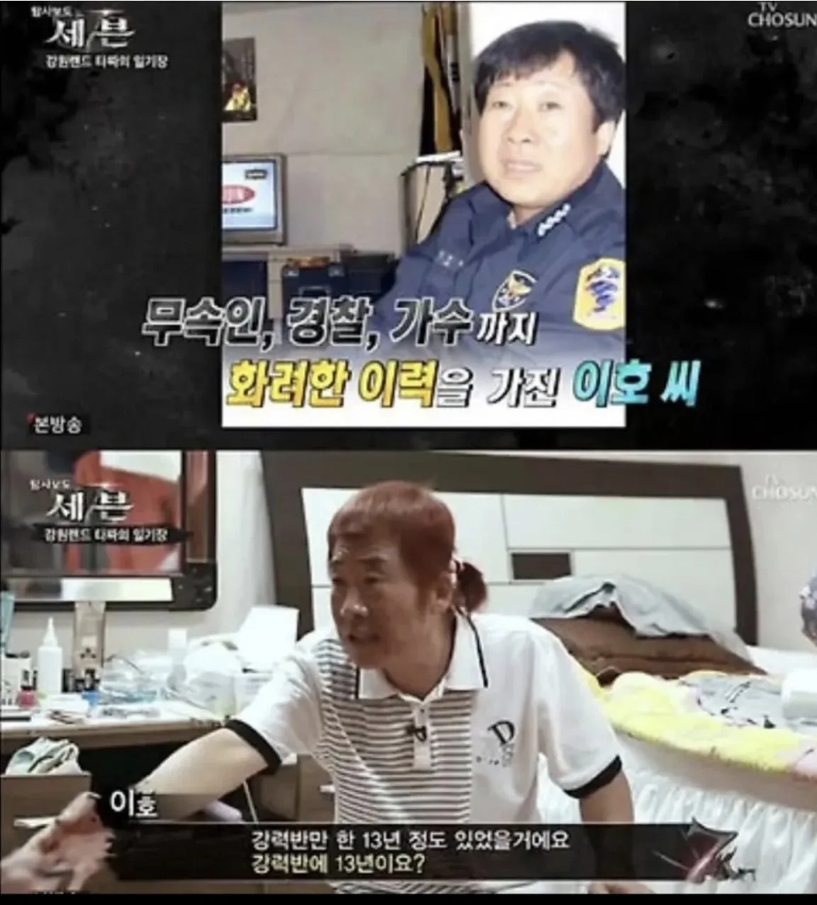 도박중독에 빠진 강력계형사 근황