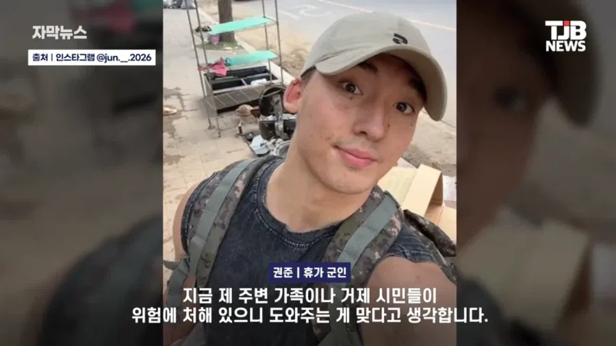휴가 나오자마자 거제로 폭우 소식에 달려간 23살 군인