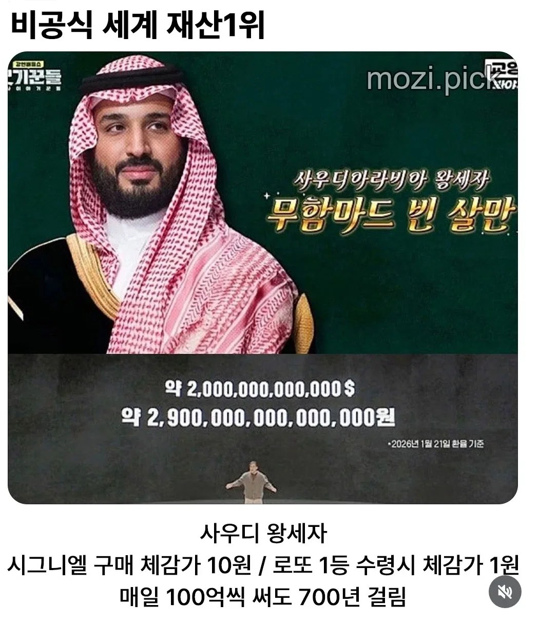 비공식 세계 재산 1위 .jpg