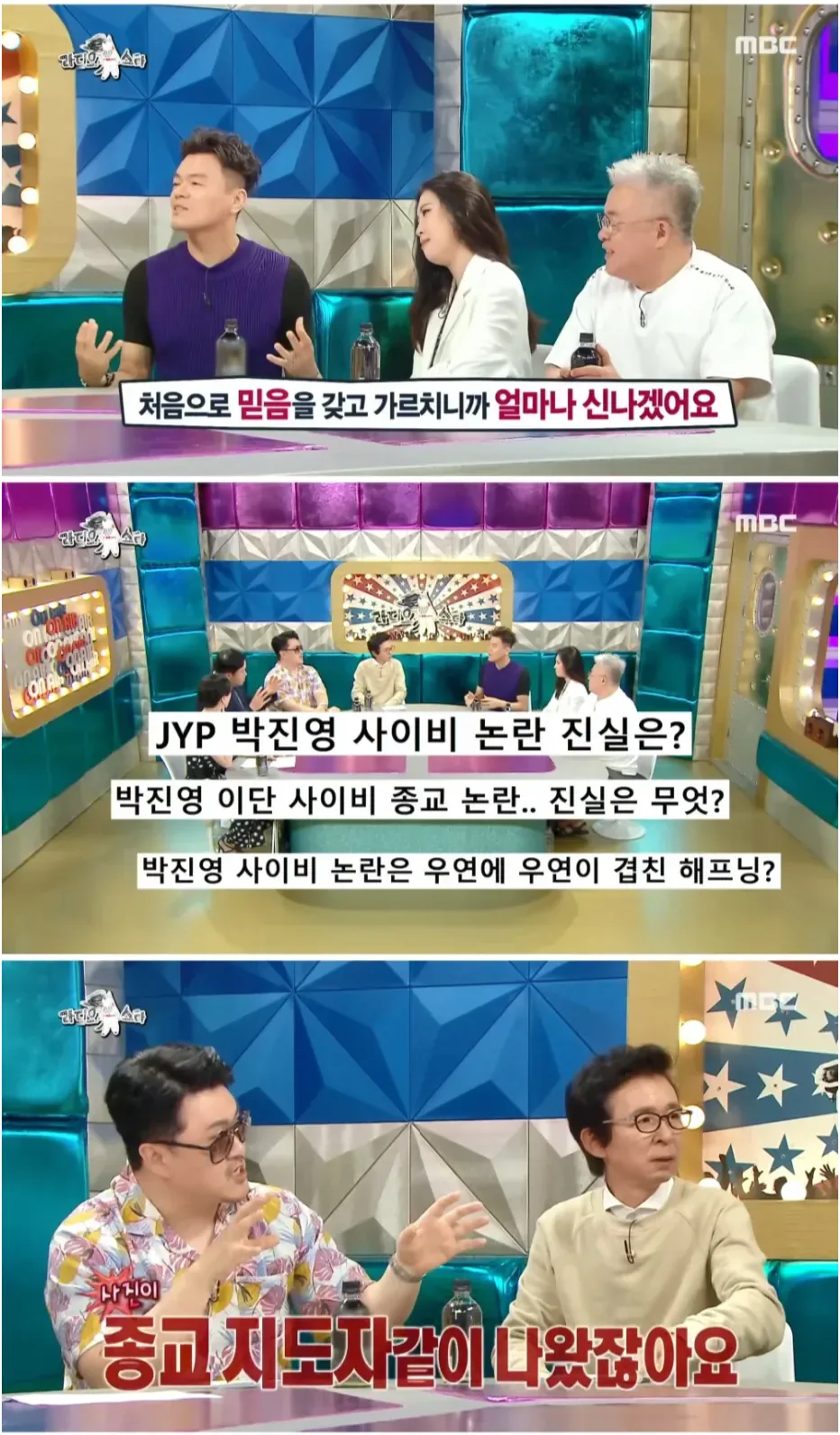 박진영이 밝힌 성경스터디가 만들어진 이유