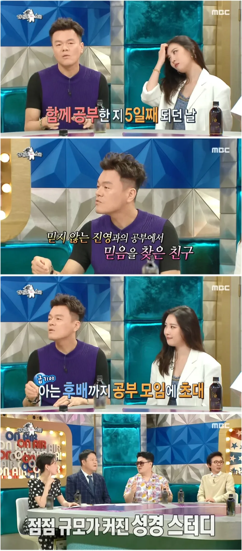 박진영이 밝힌 성경스터디가 만들어진 이유