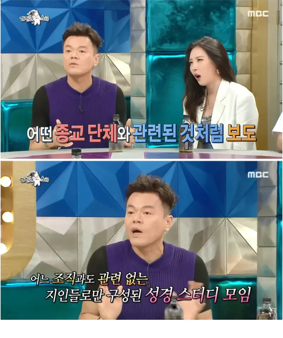 박진영이 밝힌 성경스터디가 만들어진 이유