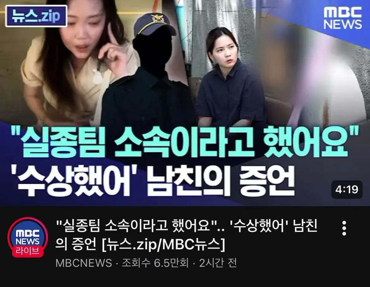 실종된 장미란씨 남자친구 증언