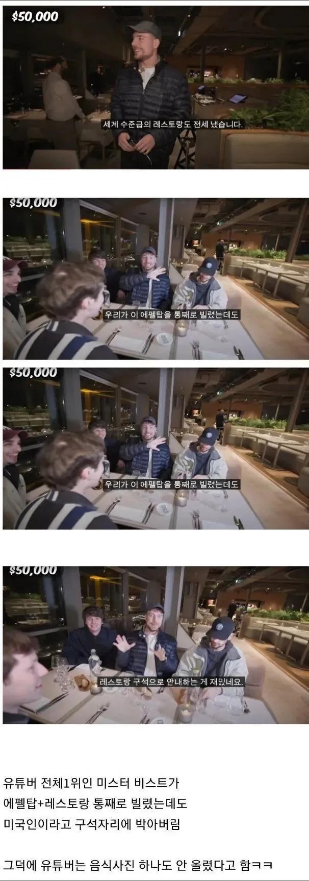 세계 1위 유튜버가 에펠탑 통째로 빌리면 생기는 일