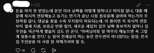 현재 쓰레드에서 난리난 임차권 등기를 쓴 세입자