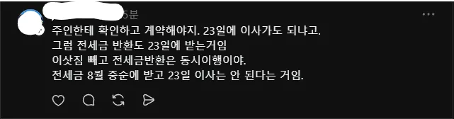 현재 쓰레드에서 난리난 임차권 등기를 쓴 세입자