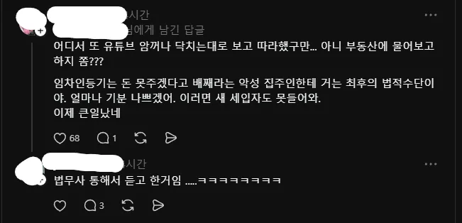 현재 쓰레드에서 난리난 임차권 등기를 쓴 세입자